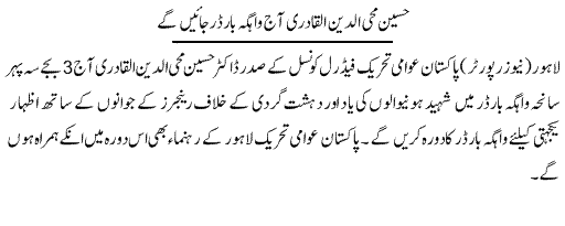 Minhaj-ul-Quran  Print Media Coveragedaily express p9-a